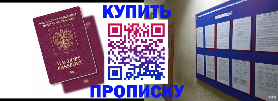 купить прописку в Каспийске