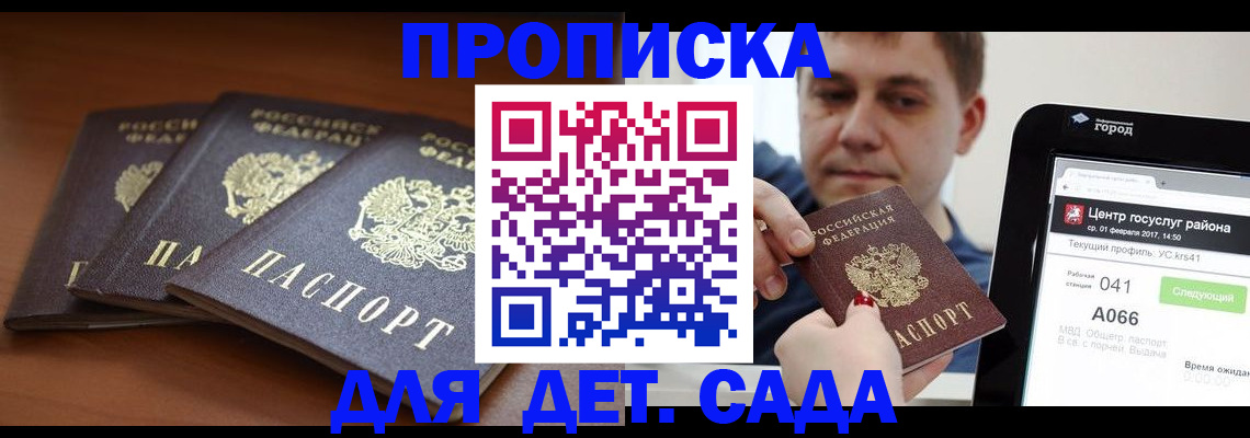 прописка гарантия в Каспийске