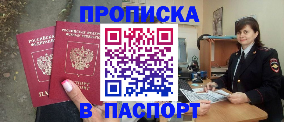 прописка паспорт в Каспийске